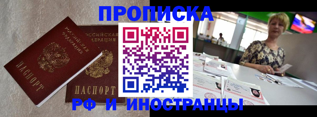 временная регистрация купить в Нарткале