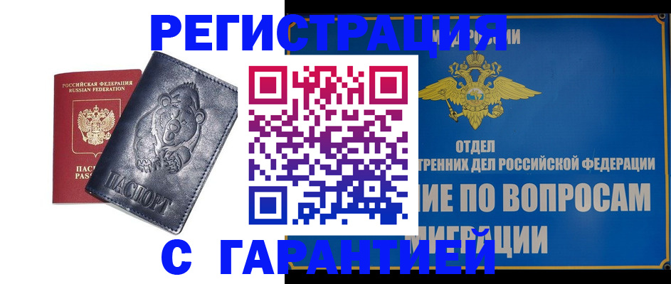 временная регистрация недорого в Нарткале