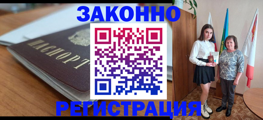 временная прописка в Нарткале