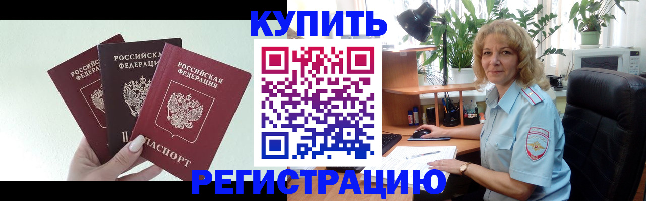 временная регистрация надежно в Нарткале