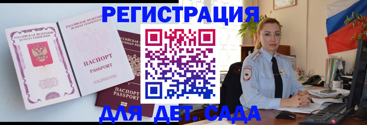 временная регистрация для всех в Нарткале